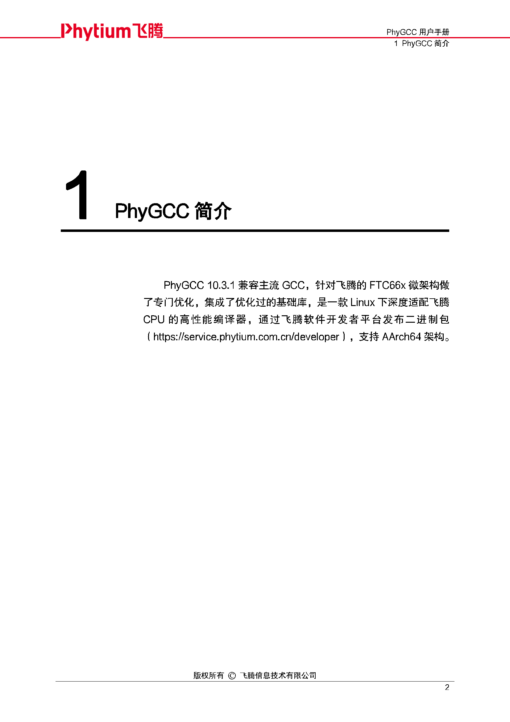 PhyGCC用户手册-1.png