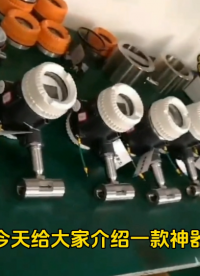 智能涡轮流量计-仪表百科 #从入门到精通，一起讲透元器件！ 