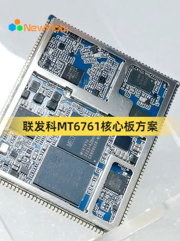 聯發科 XY6761 4G 核心板方案