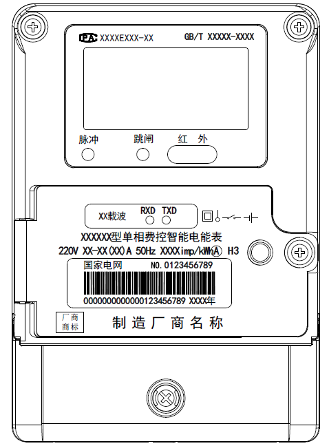 智能电能表