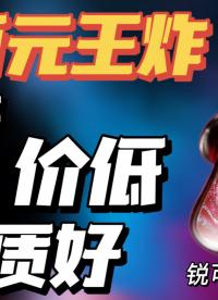 【深度評(píng)測(cè)】?jī)砂僭跽ǘ鷻C(jī)！性價(jià)比無敵！好看又好聽的銳可余音SG01破曉