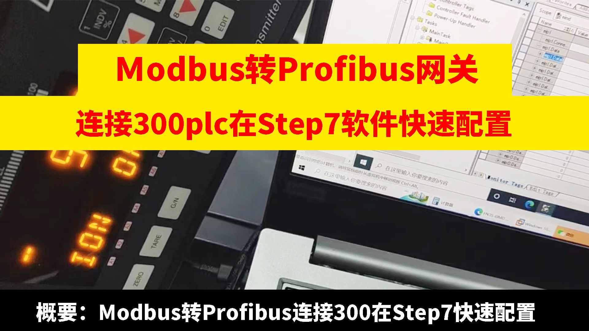 Modbus RTU转Profibus网关连接300PLC和温湿度仪表教程#Modbus转Profibus 