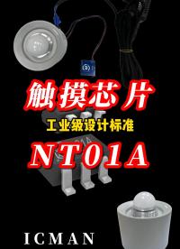 金属触摸芯片方案展示#工欲善其事必先利其器，晒一晒你的工具库  