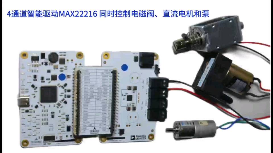 MAX22216四通道SPI電壓和PI電流驅動芯片適應螺線管電磁閥繼電器直流電機