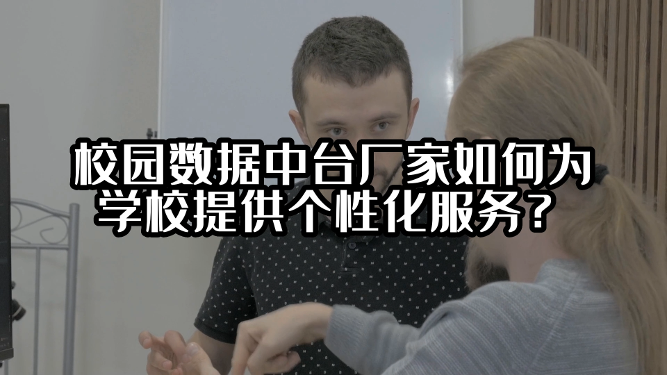 校园数据中台厂家如何为学校提供个性化服务？#数据中台 #光点科技 