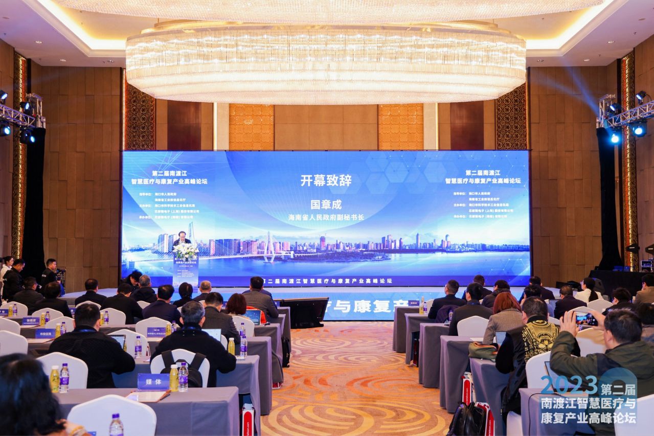 第二届南渡江智慧医疗与康复产业高峰论坛在海口举行　聚焦脑机接口、数字疗法和医疗机器人等三大主题