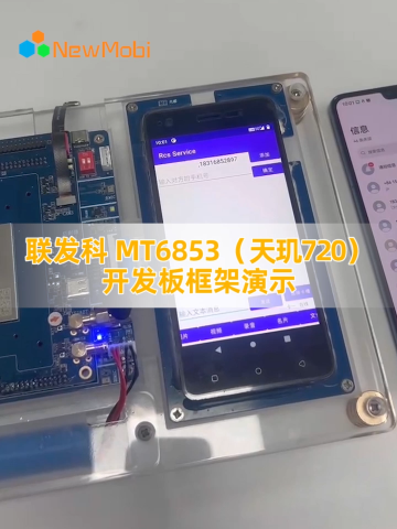 联发科 MT6853 5G开发板RCS框架演示