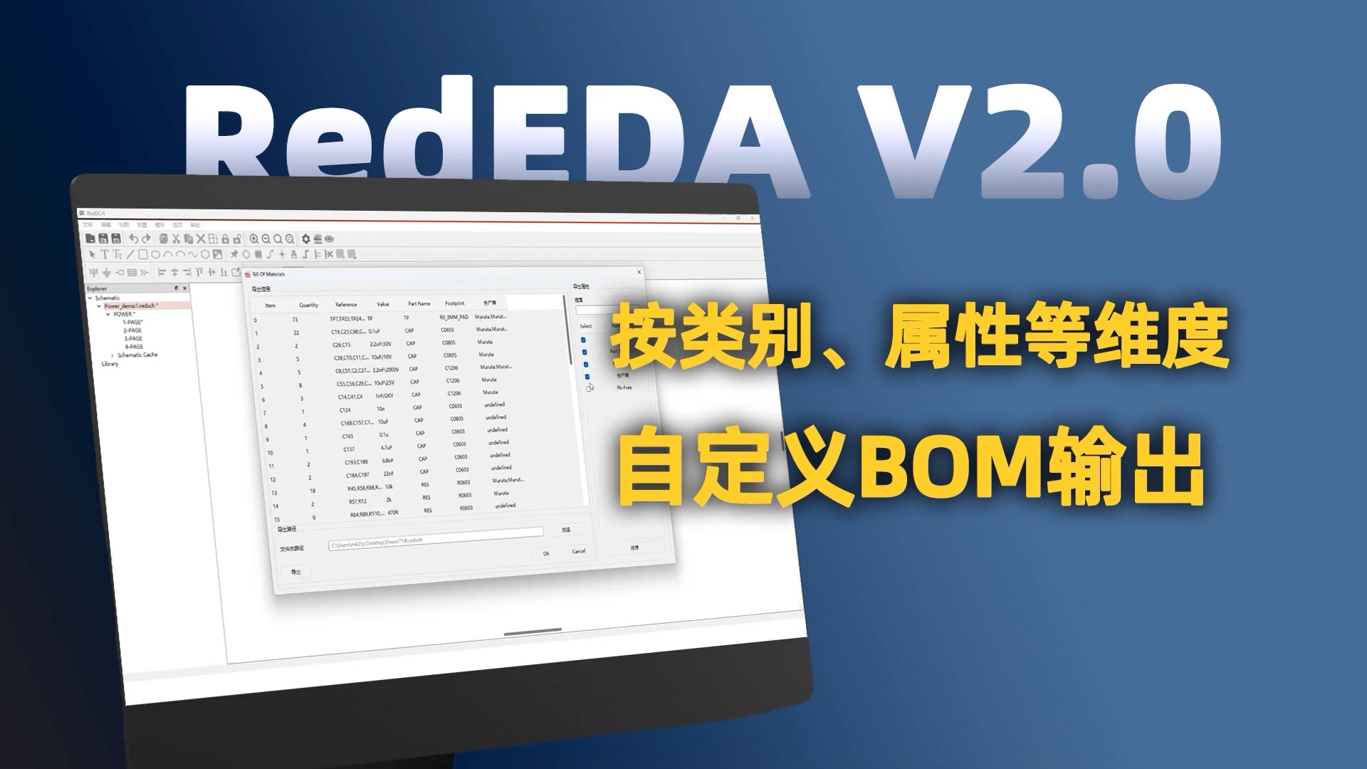 RedEDA支持按类别、属性等维度BOM输出#PCB设计#国产 #EDA 