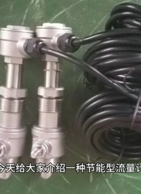 插入式超声波流量计：节能高效的流量测量解决方案#国产芯片替换避坑指南 #从入门到精通，一起讲透元器件！ 