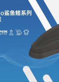 4G/5G MiMo鯊魚鰭#天線 解決方案#無(wú)線通信 #射頻與天線 #通信 #5G #移動(dòng)通信網(wǎng)絡(luò) 