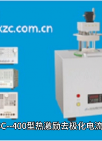 TSDC-400型熱刺激電流測試儀
TSDC/TSC--400 型熱激勵去極化電流測量系統（thermally