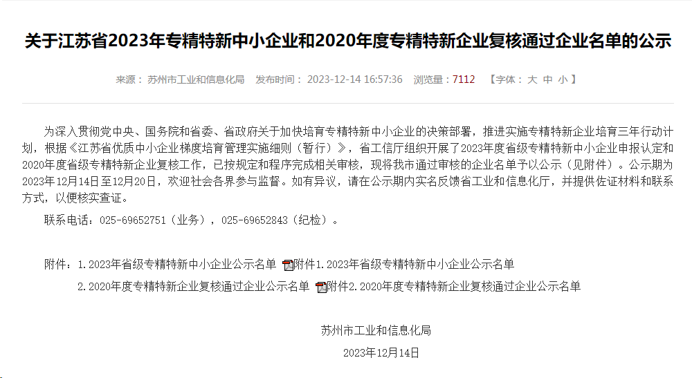 昂科技術(shù)旗下沃得福自動(dòng)化設(shè)備榮獲專精特新中小企業(yè)  科技創(chuàng)新獲得肯定