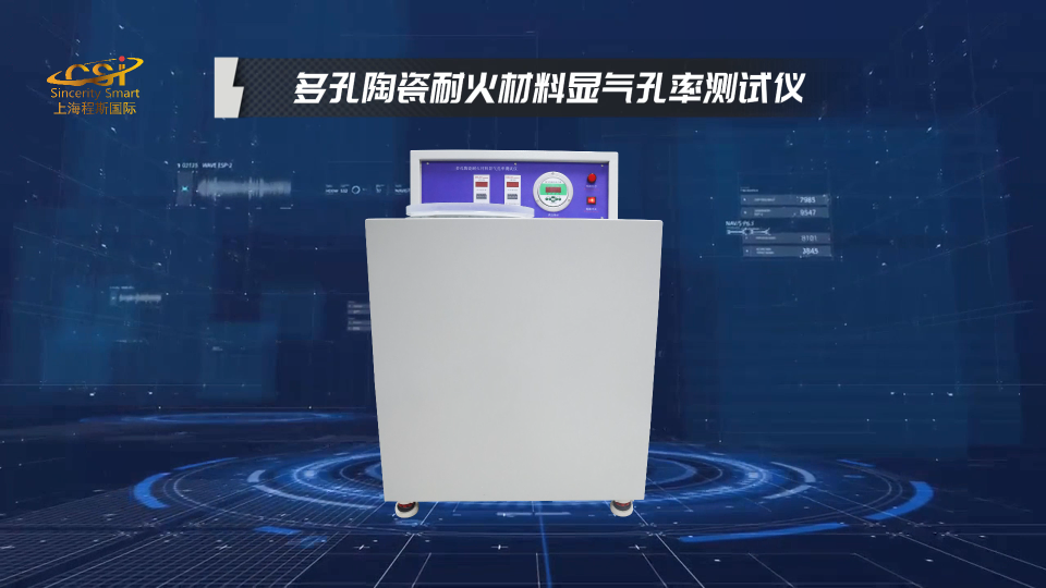 上海程斯-多孔陶瓷耐火材料显气孔率测试仪-视频解说 使用方法