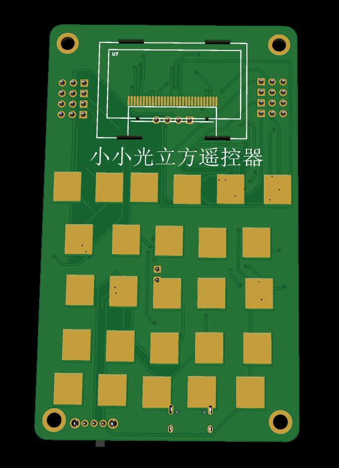 小小光立方遥控器