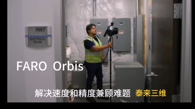 faro orbis 移动扫描仪一体化混合扫描