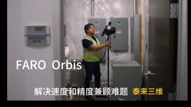 faro orbis 移動(dòng)掃描儀一體化混合掃描