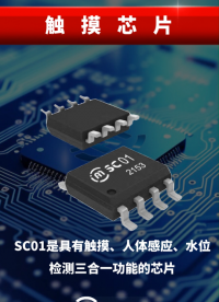 原来是这样的SC01触摸芯片啊！#工欲善其事必先利其器，晒一晒你的工具库 
