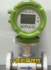 应对腐蚀性介质的流量计选型要点#国产芯片替换避坑指南 #从入门到精通，一起讲透元器件！ 