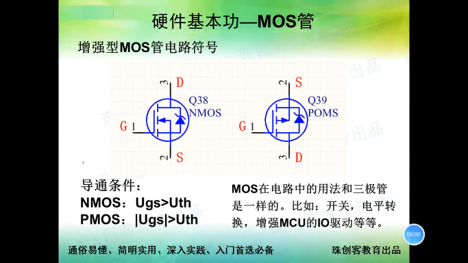 硬件基本功-63-增强型MOS的导通条件