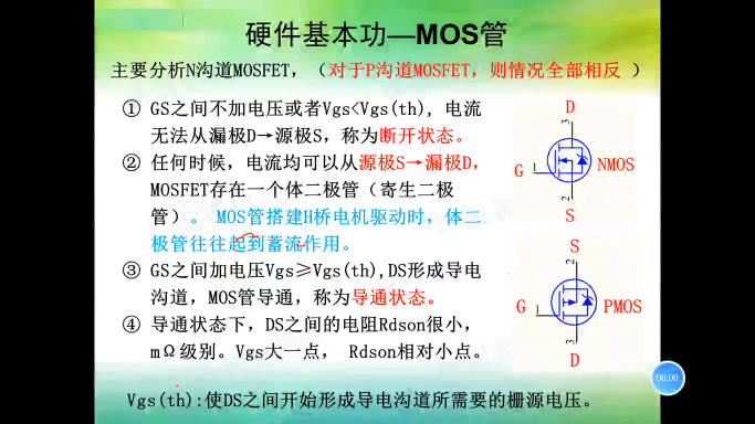 硬件基本功-66-MOS管和三极管做开关使用对比