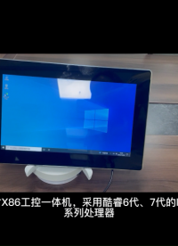 13.3寸Windows工業(yè)觸控一體機(jī)WIN10/Linux系統(tǒng)I3/I5/I7處理器，寬壓供電DC9~36V