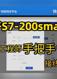 西门子PLC如何实现远程监控数据上云？ #电工 #单片机 #plc #电工知识 #人工智能 #物联网 #数控 