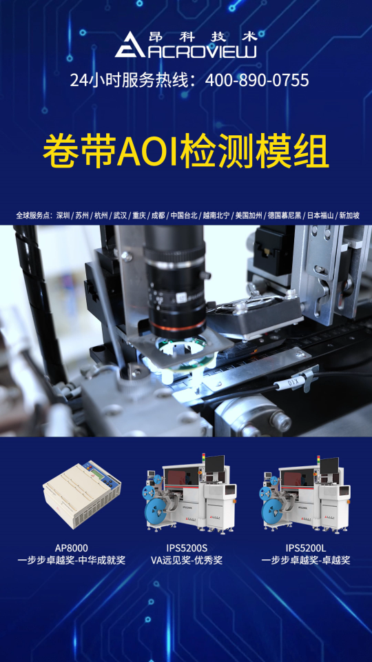 解码烧录自动化卷带AOI检测模组：可以检测出芯片方向、芯片字符、芯片打点品质、空料等