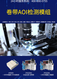 解码烧录自动化卷带AOI检测模组：可以检测出芯片方向、芯片字符、芯片打点品质、空料等