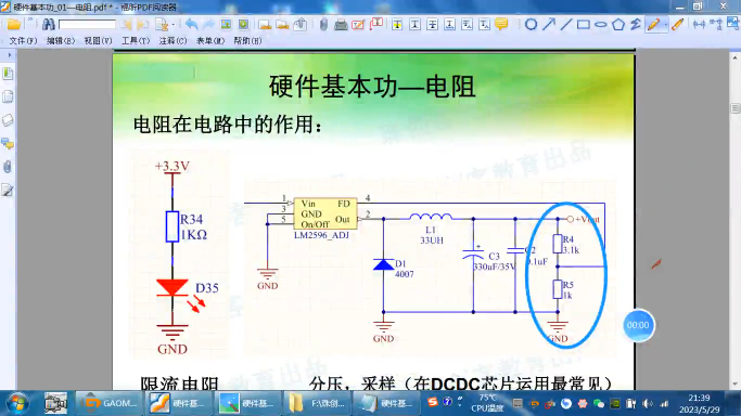 硬件基本功-04-电阻采样分压限流的运用