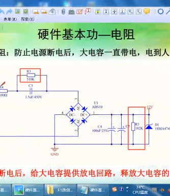 硬件,电阻