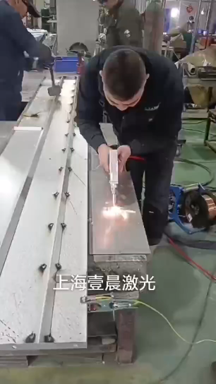 #上海壹晨激光焊机#手持激光焊接机厂家 #1500瓦手持式激光焊接机 @DOU+上热门