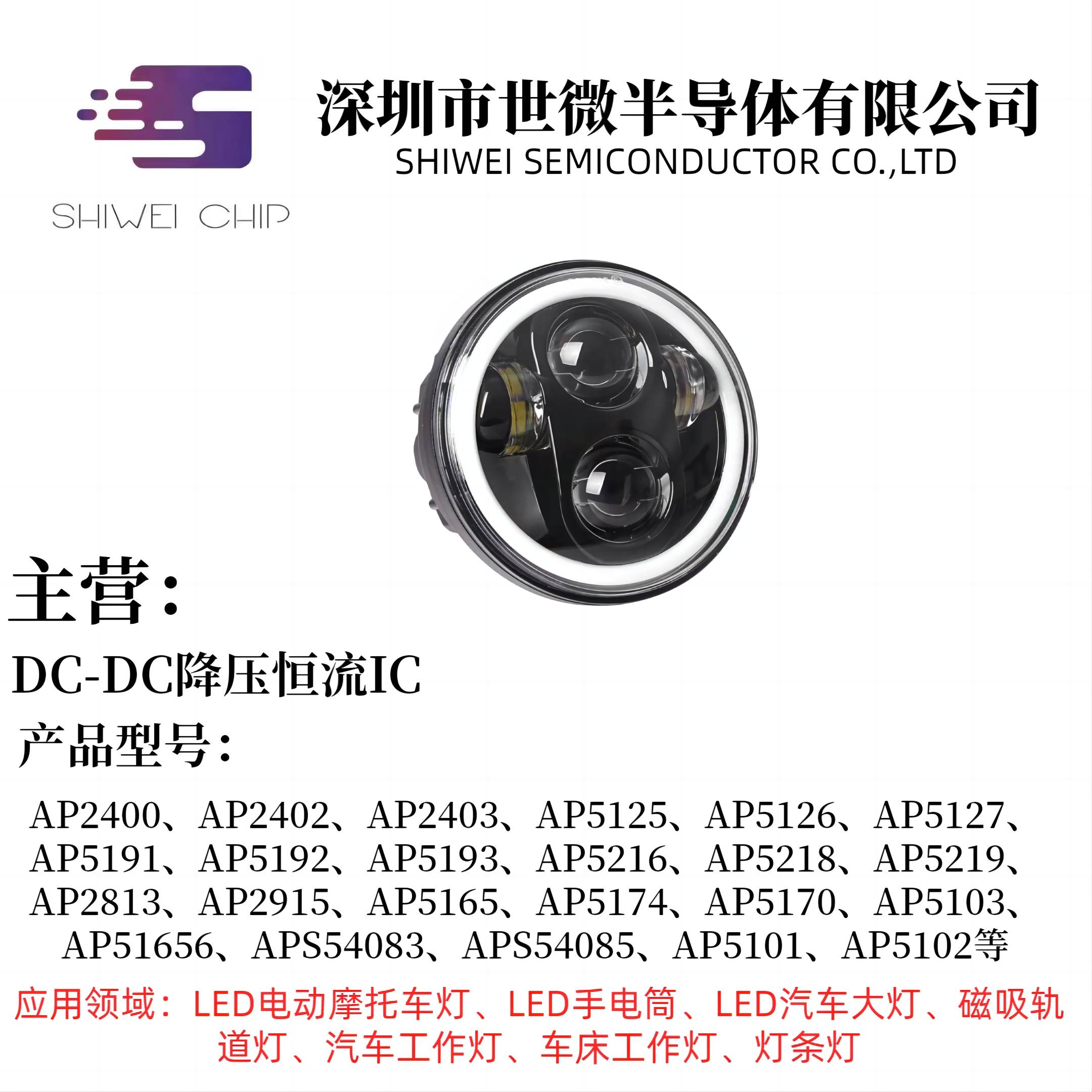 带爆闪车灯手电筒芯片AP2400 多功能LED降压型恒流芯片