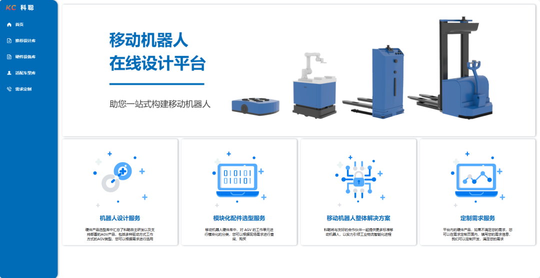 移动机器人