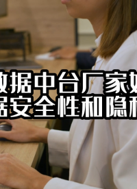 校園數(shù)據(jù)中臺廠家如何保證數(shù)據(jù)安全性和隱私性？#數(shù)據(jù)中臺 #光點(diǎn)科技 