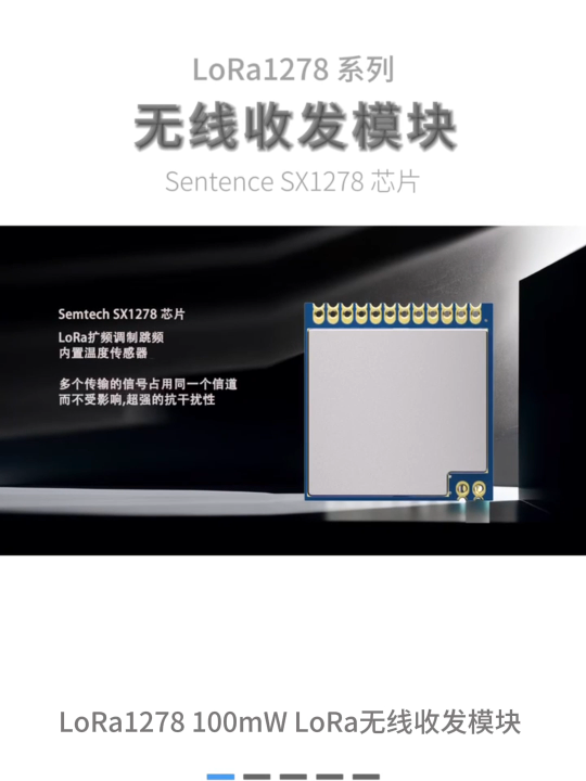 100mW 小体积 超高灵敏 LoRa无线通信模块 LoRa1278# 无线模块