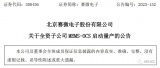 北京赛微电子MEMS光链路交换器件启动量产