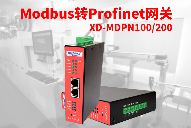 Modbus转<b class='flag-5'>Profinet</b>网关实现Modbus设备与<b class='flag-5'>Profinet</b>设备的无缝连接