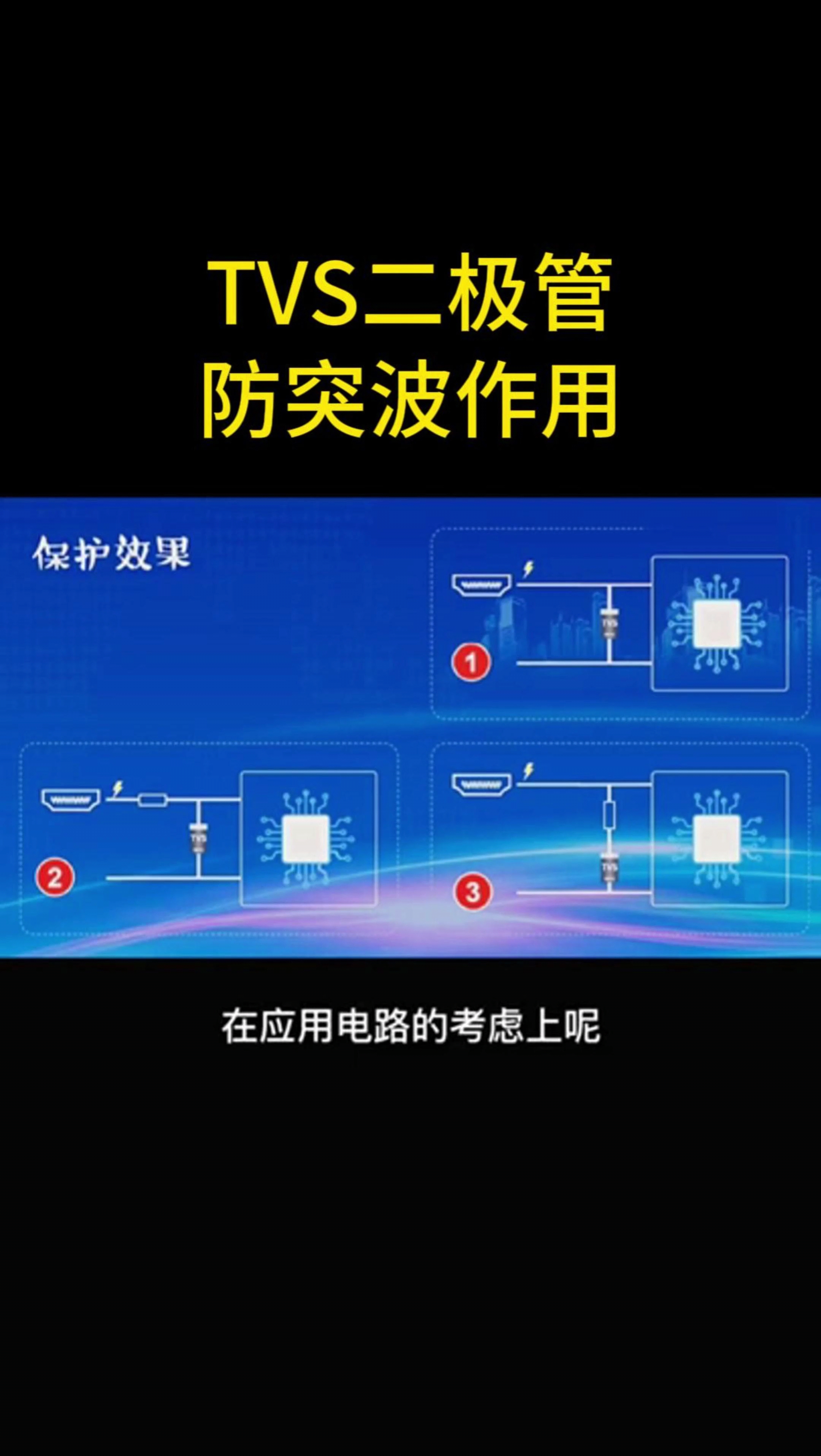 #從入門到精通，一起講透元器件！ #工作原理大揭秘 #電路原理 