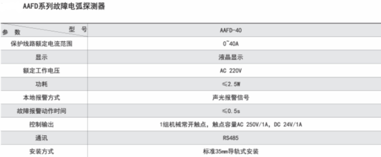 安科瑞故障电弧探测器AAFD-DU声光报警 可运用在体育场馆