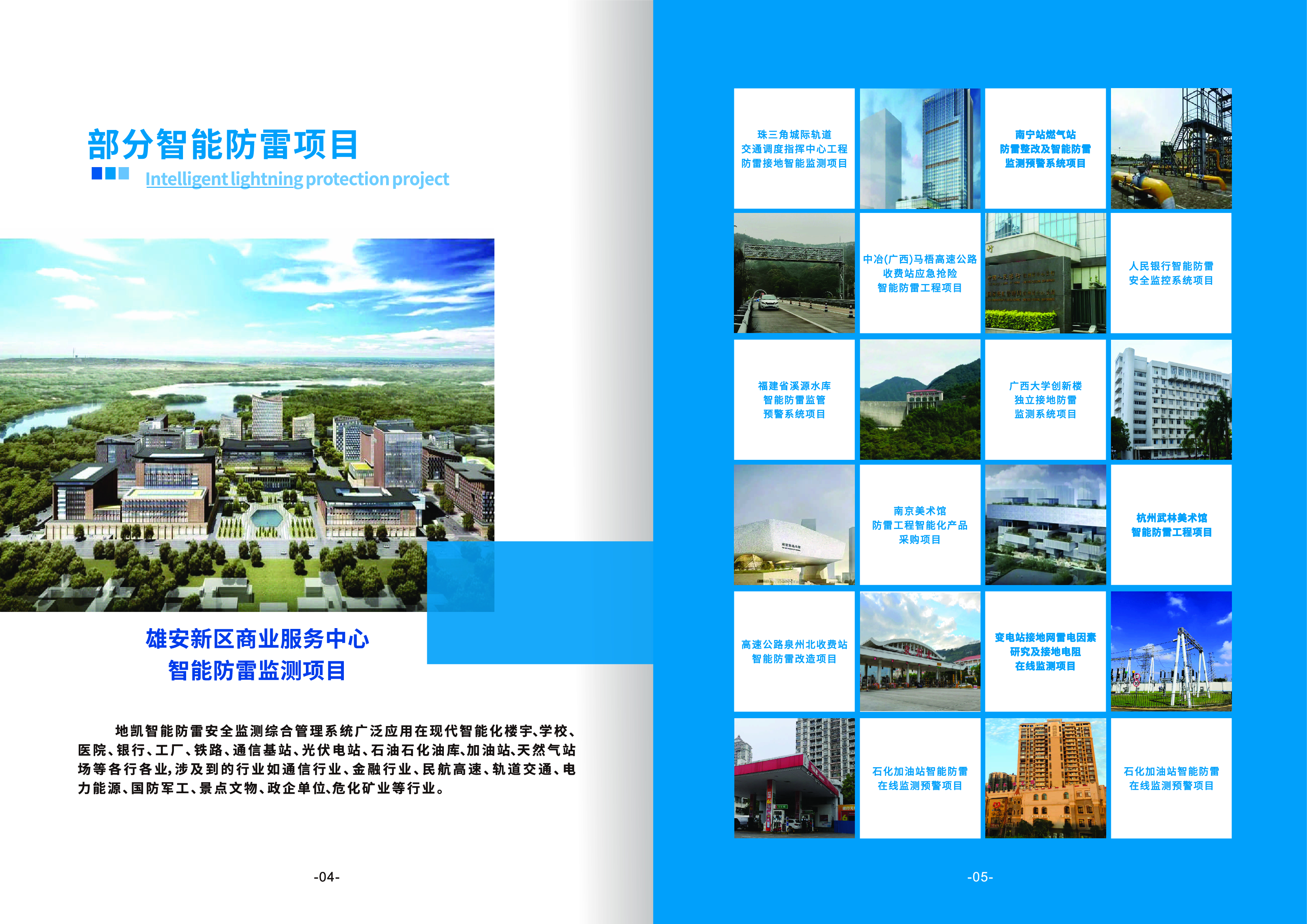 <b class='flag-5'>智能</b><b class='flag-5'>防雷</b>與<b class='flag-5'>雷電</b><b class='flag-5'>預(yù)警系統(tǒng)</b>綜合<b class='flag-5'>方案</b>