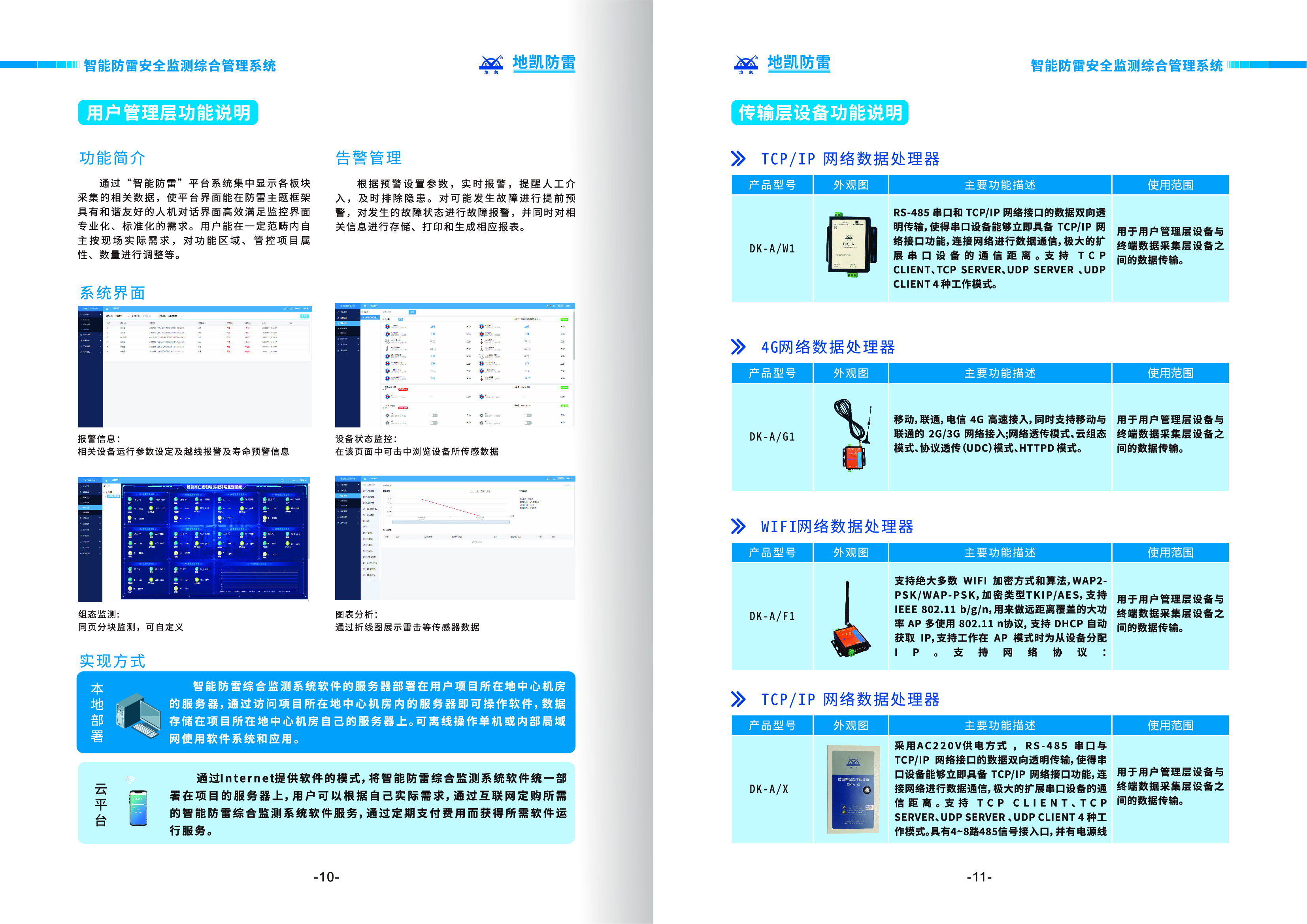 预警系统