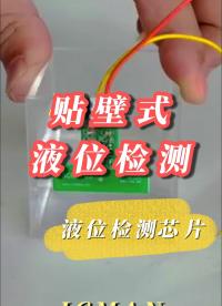 贴壁式液位检测芯片分享#工欲善其事必先利其器，晒一晒你的工具库 