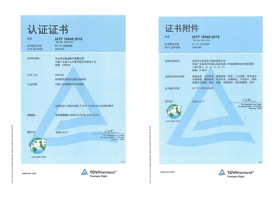 江波龙通过TÜV莱茵IATF 16949汽车行业质量管理体系认证