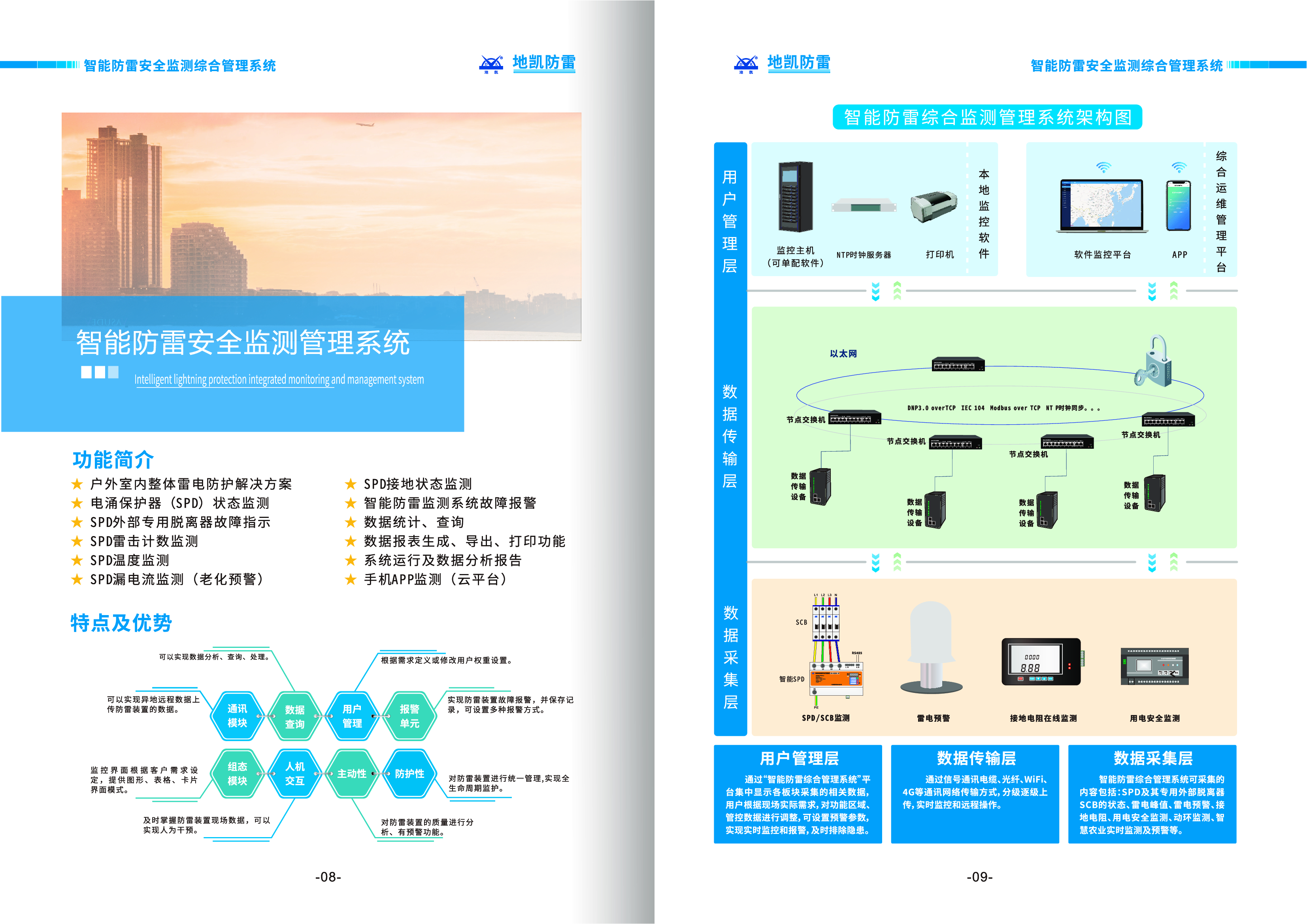 智能防雷與智慧防雷<b class='flag-5'>在線</b><b class='flag-5'>監(jiān)測</b><b class='flag-5'>系統(tǒng)</b>