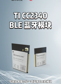TI CC2340超低功耗再续经典，骏晔科技重磅推出主从一体多连接#CC2340 #TI 