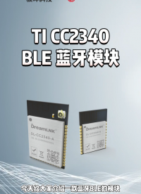 TI CC2340超低功耗再續(xù)經(jīng)典，駿曄科技重磅推出主從一體多連接#CC2340 #TI 