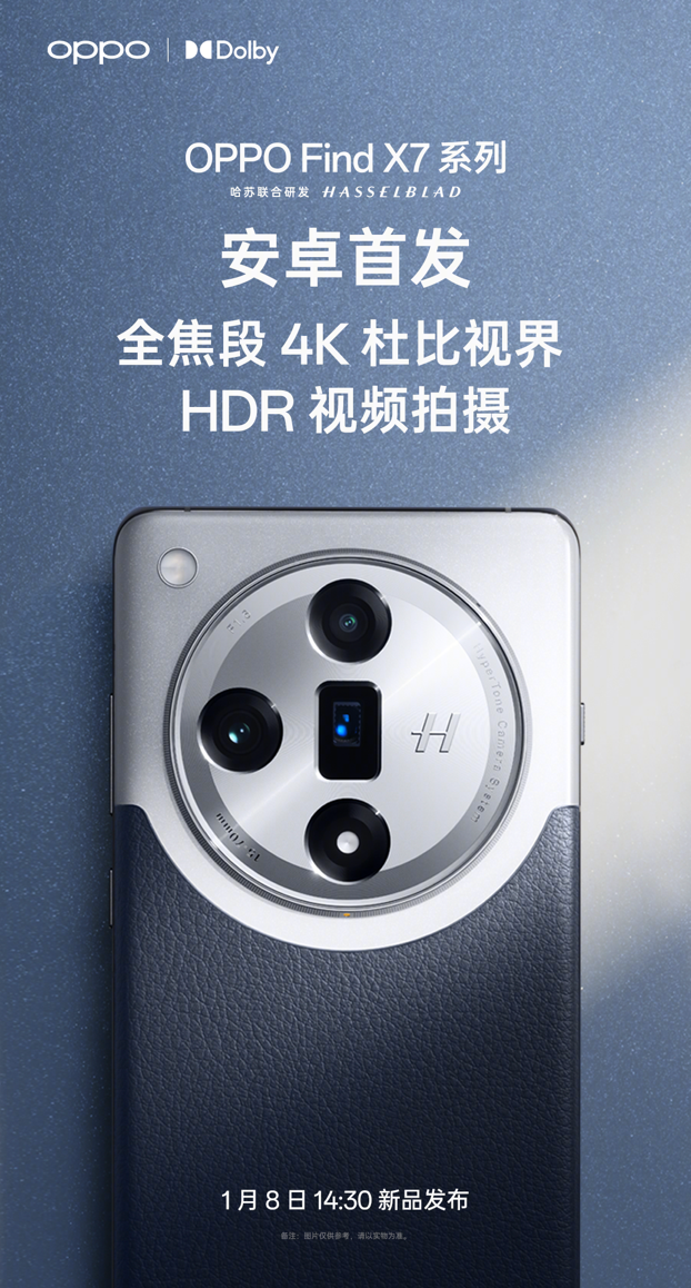 Find X7系列将首发安卓全焦段4K杜比视界<b class='flag-5'>HDR</b>视频拍摄