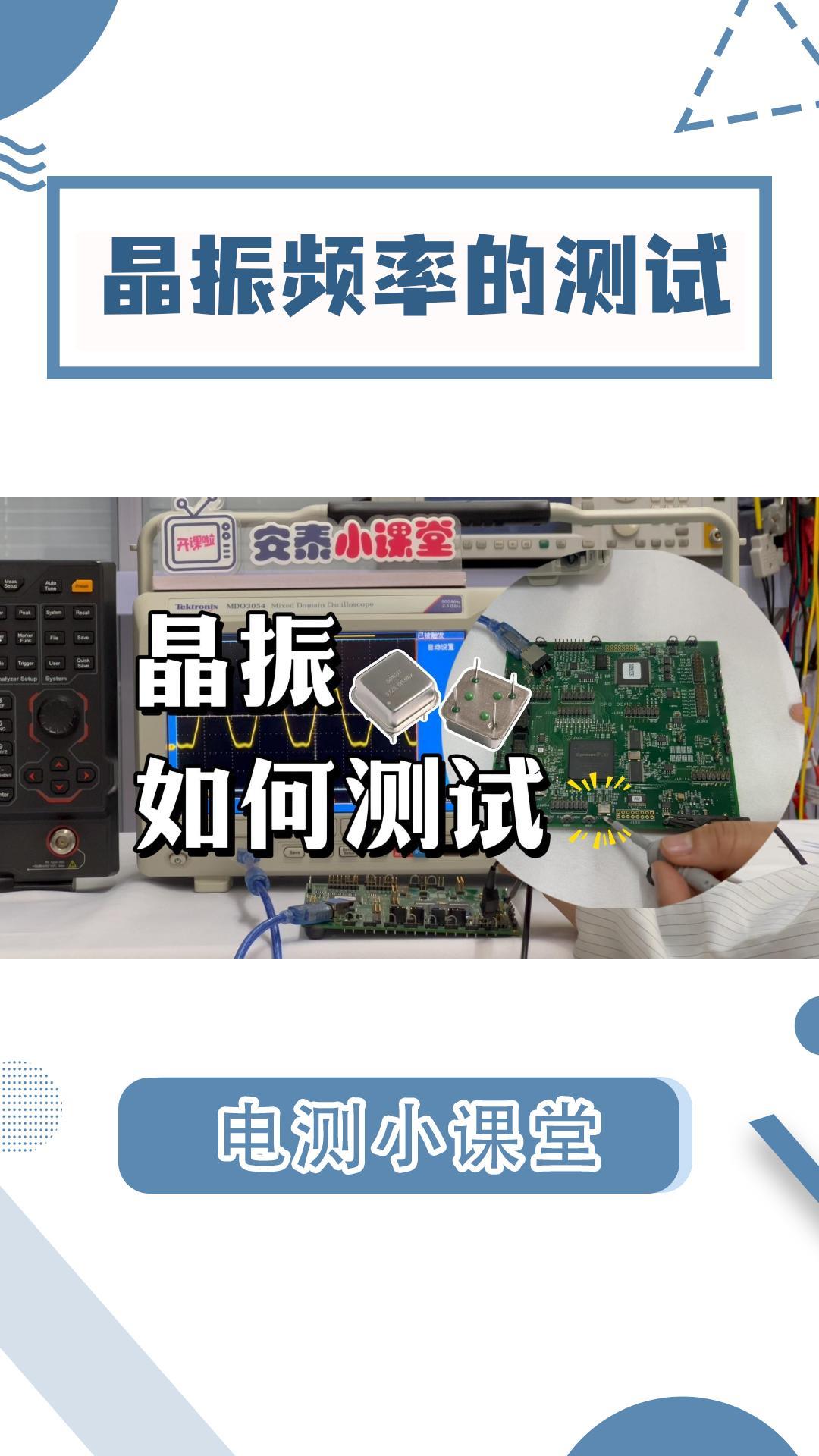 晶振頻率如何檢測(cè)？使用頻譜儀居然更香？#頻譜儀 #頻譜儀入門 #電子工程師 #晶振 #晶振測(cè)試 #科普 