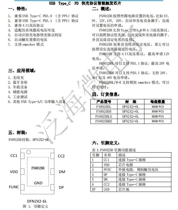 国产<b class='flag-5'>Type-C</b><b class='flag-5'>接口</b><b class='flag-5'>芯片</b>:PD取电协议<b class='flag-5'>芯片</b><b class='flag-5'>Type-C</b>拓展坞 PDHUB 取电IC方案