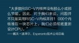 淺談RISC-V在人工智能的應用